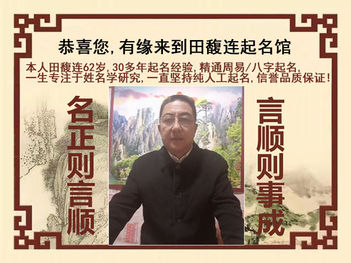 宜秀尚名轩田馥连起名
